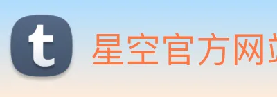 星空官方网站平台 logo